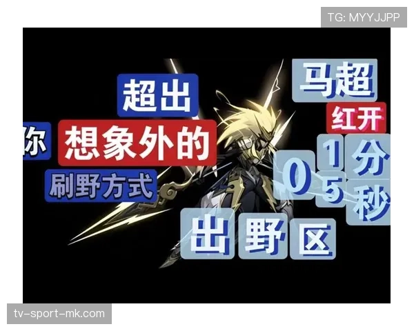 版本更新后的野区刷野效率优化：打野必看